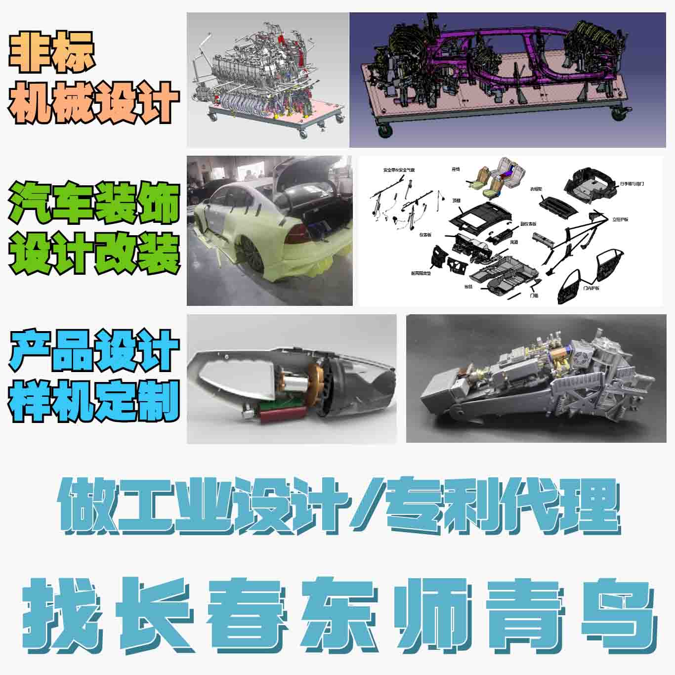 匠心工业设计，爆款产品设计，精密机械设计选长春非凡国际