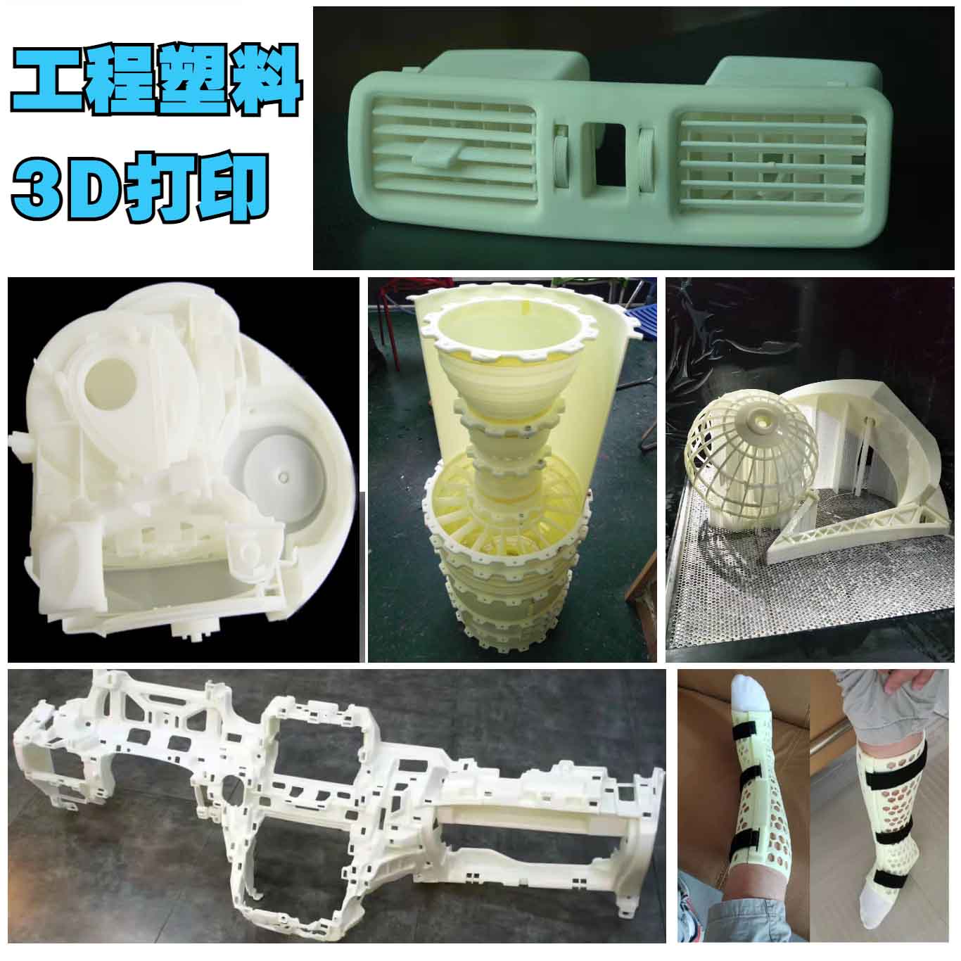 长春非凡国际深耕各类工程塑料3D打印十余年，一对一服务